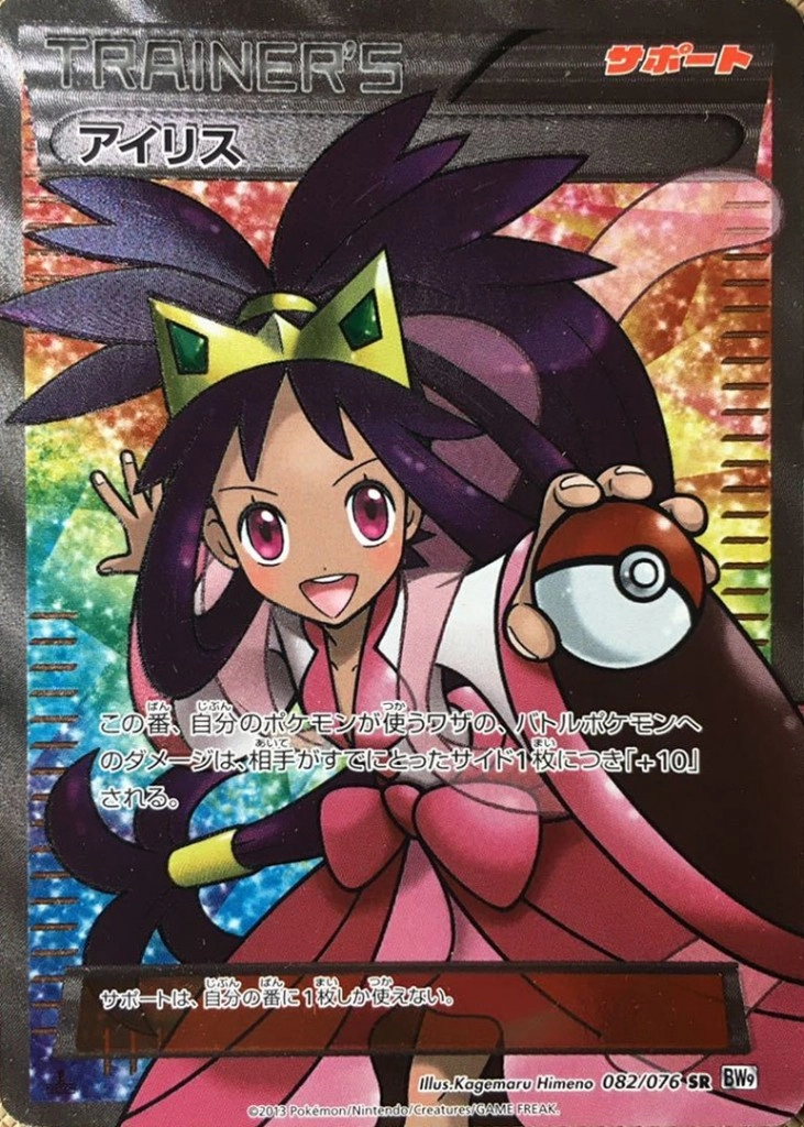 アイリス SR BW9 メガロキャノン 082/076 ふるいちオンライン - トレカ