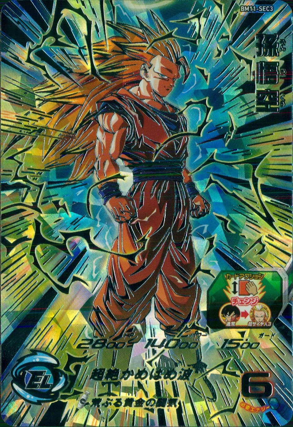 bm11-sec3 lc サンプル 孫悟空 孫悟空 超サイヤ人3 SECLC』サンプル