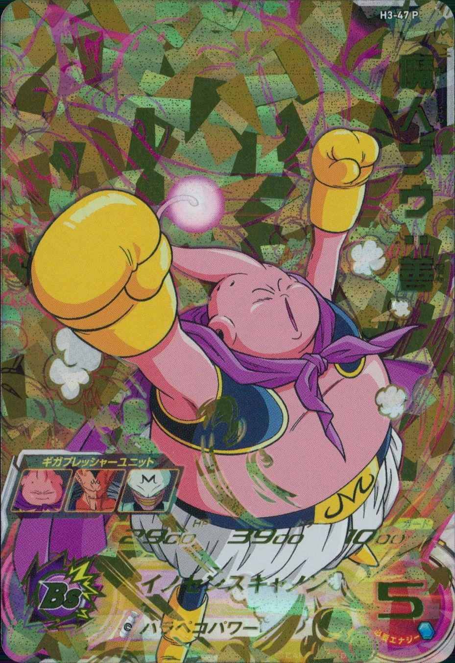 PSA10鑑定済み】H6-46 魔人ブウ：悪 UR-キッズカード買取・通販専門店【