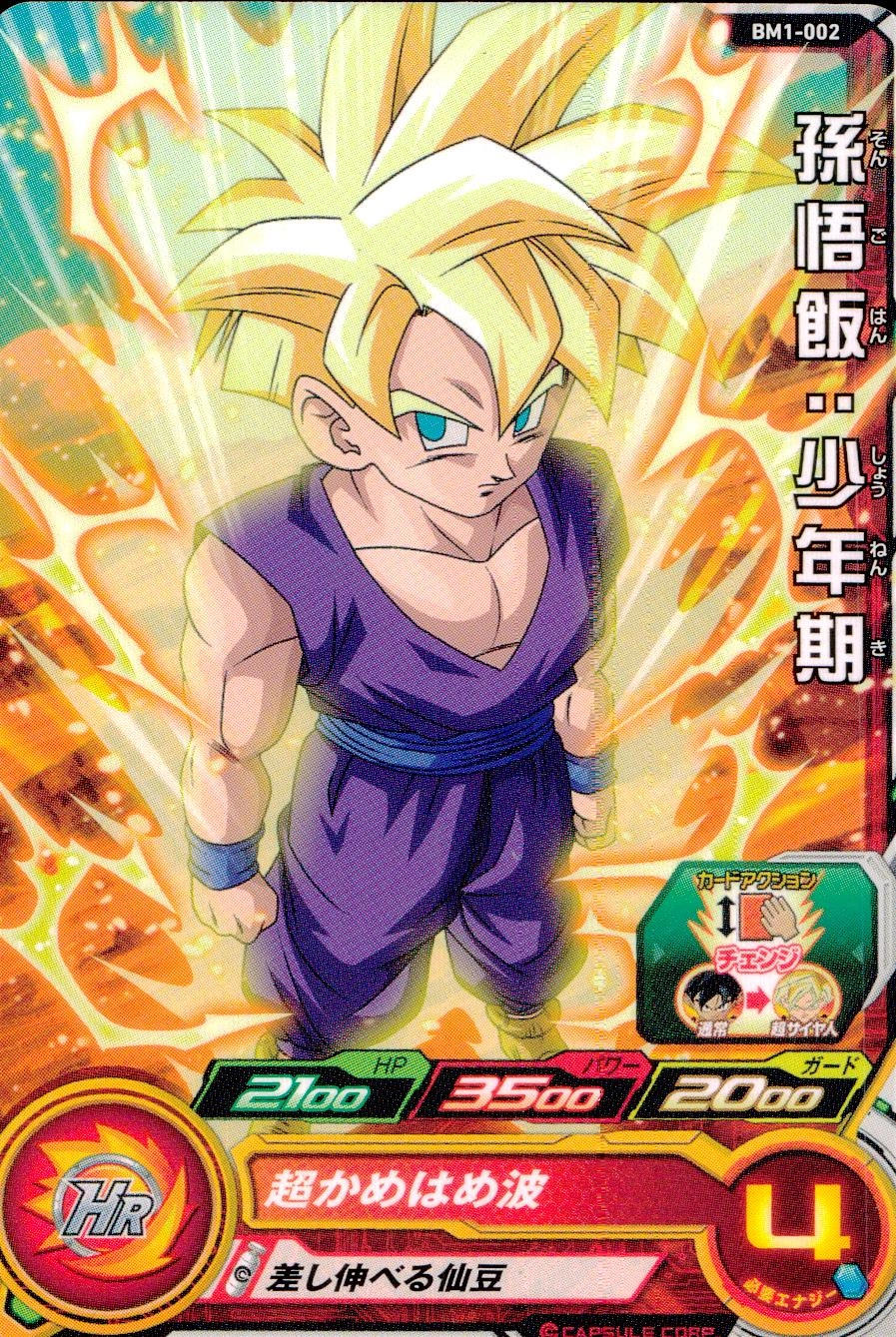 ARS10 SDBH MM1-ASEC SP 孫悟飯:少年期【鑑定書付】 スーパー