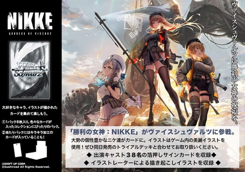 ヴァイスシュヴァルツ勝利の女神NIKKEシュリンク付き 3BOX