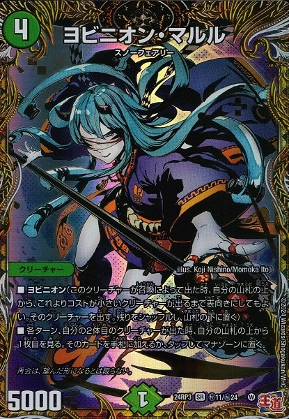 デュエルマスターズ ヨビニオンマルル 4枚 デュエルマスターズ