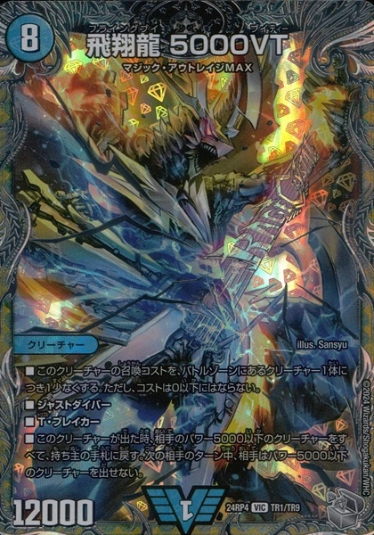 デュエルマスターズ 飛翔龍5000VT 24BD5 4枚 飛翔龍 5000VT(DM24RP2