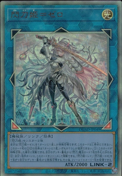 遊戯王カード プリシク 閃刀姫＝ゼロ 遊戯王OCG 閃刀姫＝ゼロ プリズマ