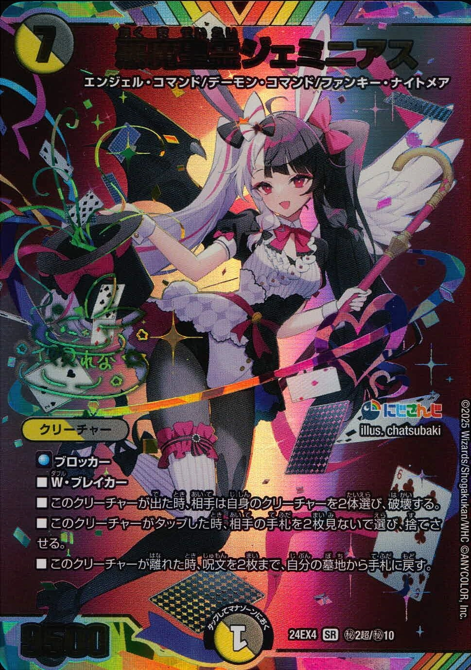 夜見レナ サイン入り 悪魔精霊ジェミニアス デュエマ】 悪魔聖霊