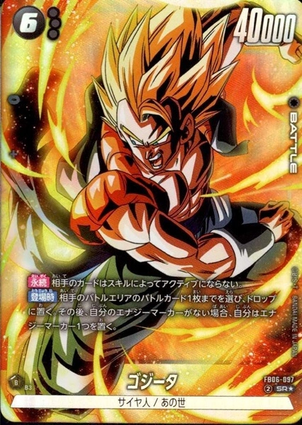DBFW ゴジータ エナジーマーカー パラレル ドラゴンボールフュージョン