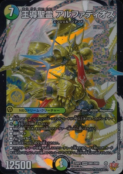 巨大アルファディオスデッ/王導聖霊アルファディオス 王導聖霊アルファ