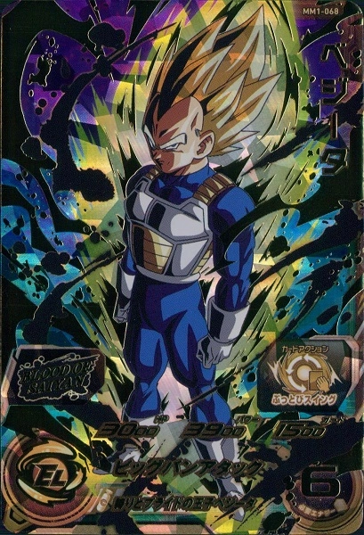 ドラゴンボールヒーローズ ベジータ ドラゴンボールヒーローズベジータ