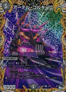 アーテルゴルギーニ b アーテル・ゴルギーニ【SR】{23RP35B/22}《闇