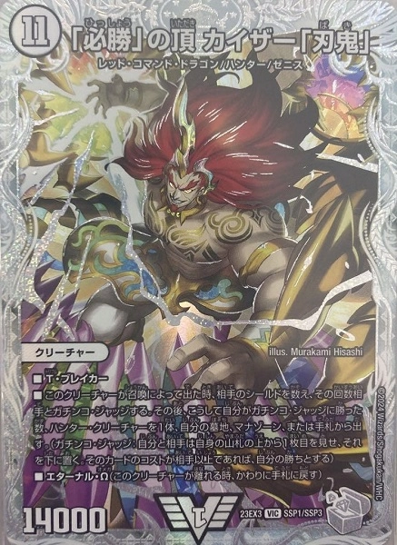 必勝の頂カイザー刃鬼 2013年 初期 4枚 必勝」の頂カイザー「刃鬼