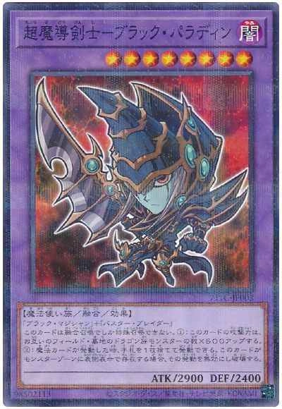 遊戯王 超魔導剣士ブラックパラディン 旧アジア 遊戯王旧アジア版