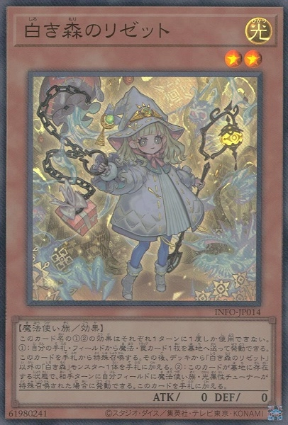 ふるいちオンライン - トレカ/遊戯王OCG/白き森のリゼット【スーパー