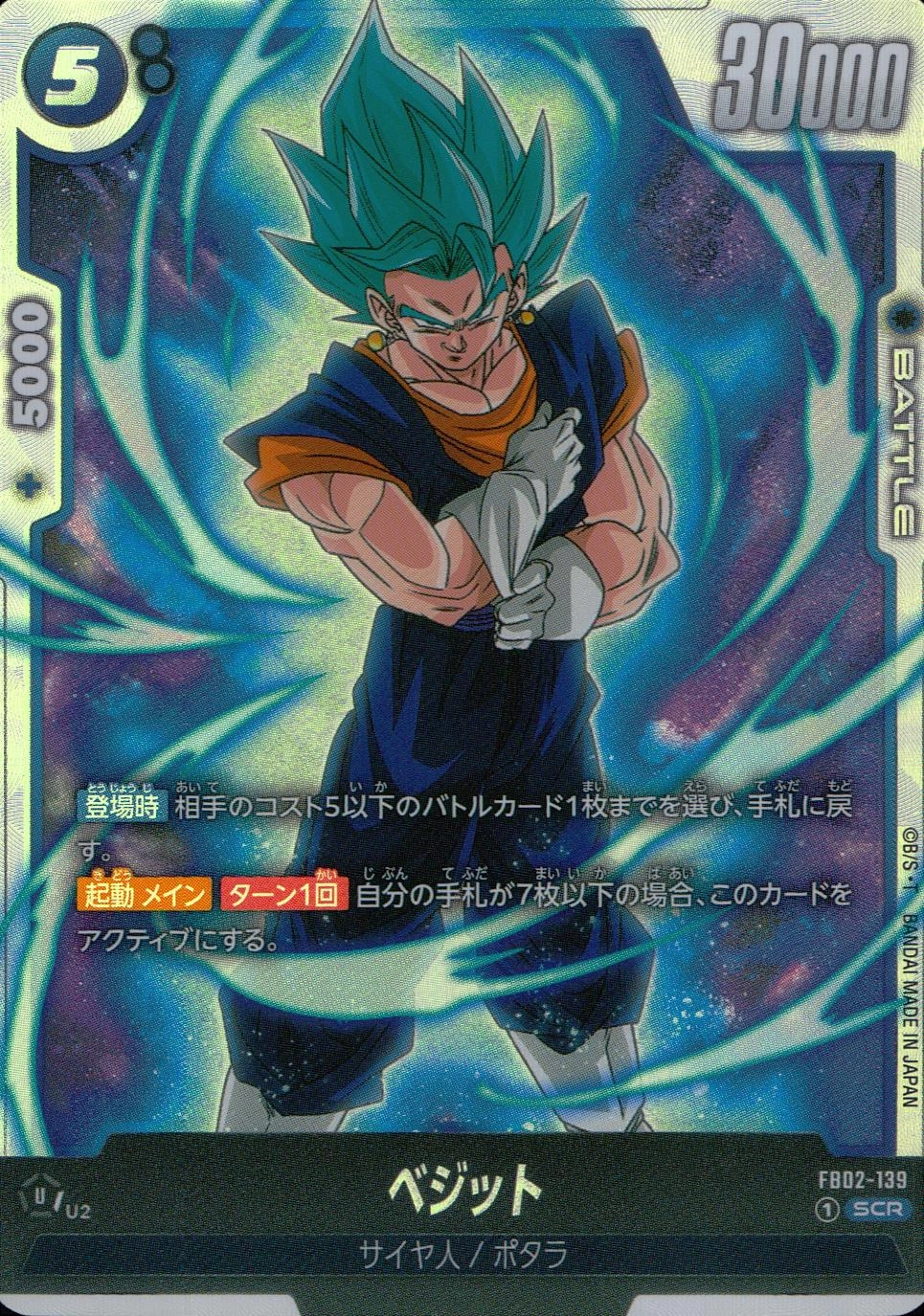 ベジット scr スーパーパラレル FB02-139