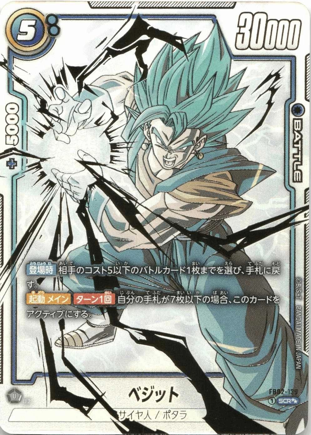 PSA10】FB02-139ベジット SCR （スーパーパラレル） DBFW】ベジット