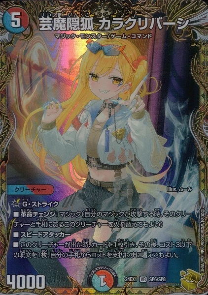 芸魔隠狐カラクリバーシ 金トレジャー 芸廊隠狐 カラクリバーシ 金