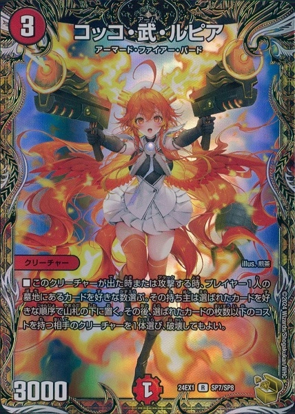 ふるいちオンライン - トレカ/デュエル・マスターズ/コッコ・武・ルピア