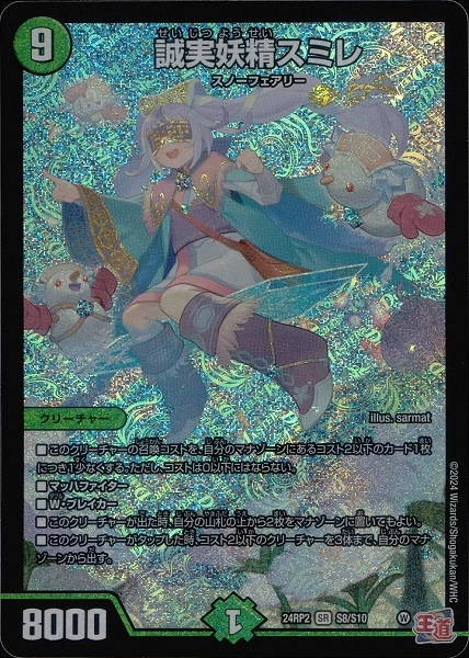 ふるいちオンライン - トレカ/デュエル・マスターズ/誠実妖精スミレ