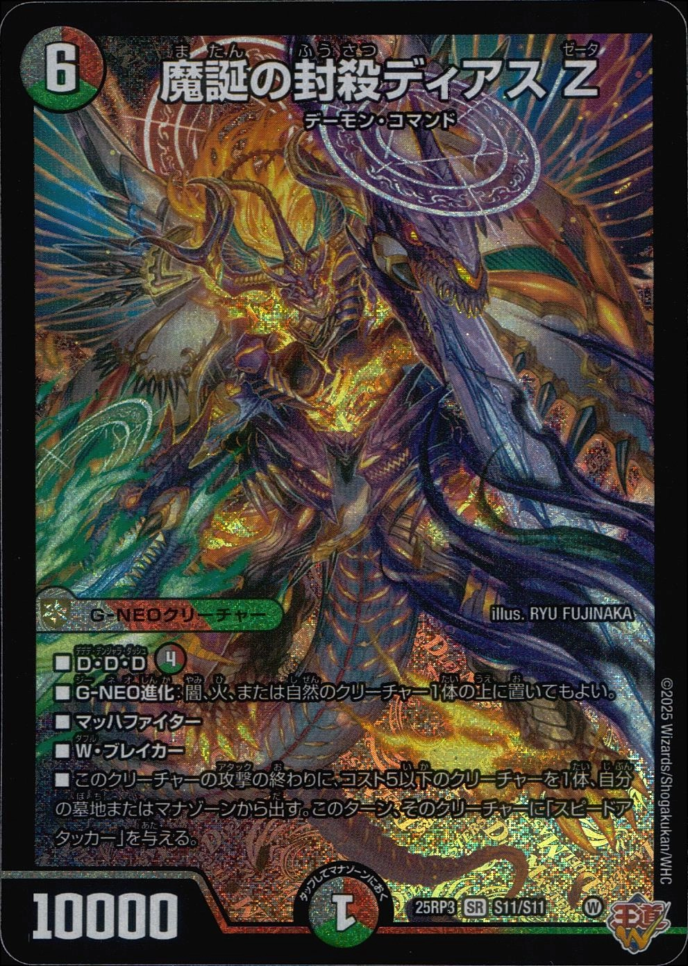 4枚 魔誕の封殺ディアス Z その1 DM25-RP3/S11/SR/魔誕の封殺ディアス