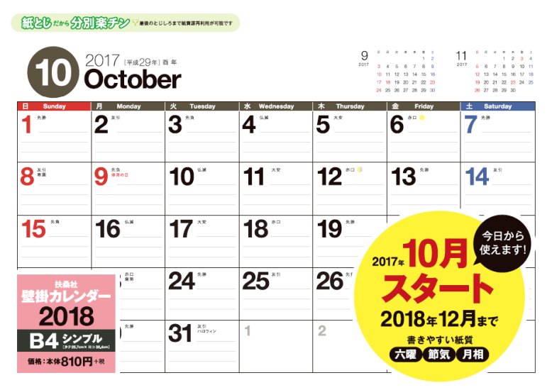 壁掛カレンダー2018 A3変型サイズ|書籍詳細|扶桑社