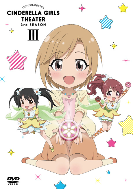 アイドルマスター シンデレラガールズ劇場 3rd SEASON DVD 第3巻