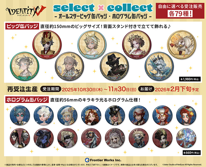 自由に選べる受注販売ブランド「セレクト×コレクト（select×collect