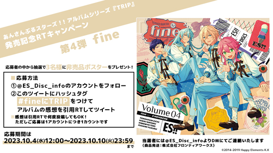あんさんぶるスターズ『TRIP』 fine 初回限定生産盤アニメイト特典付