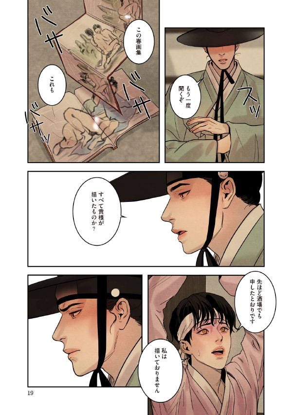 韓国BL 夜画帳 台湾限定 ByeonDuck 韓国人気BL漫画 夜畫帳／夜画帳