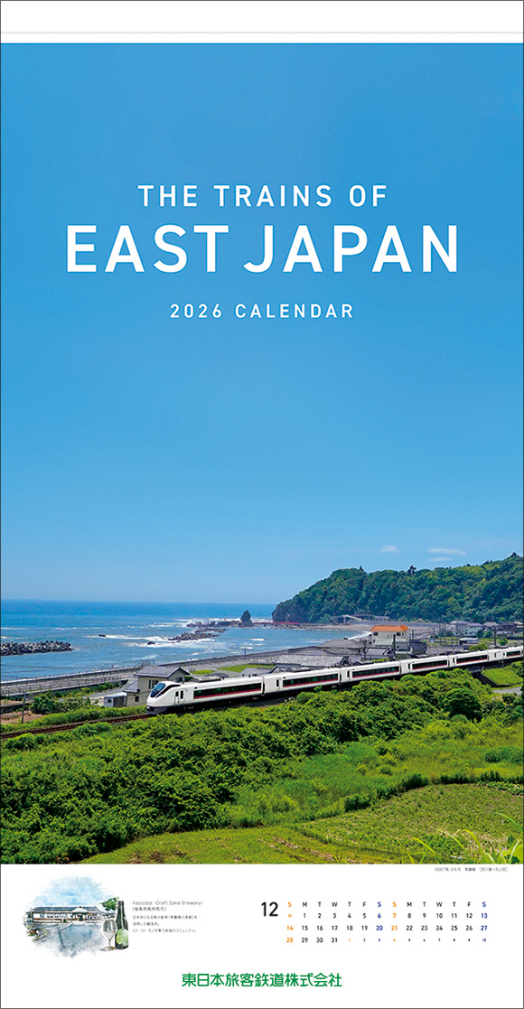 2026 JR東日本オリジナルカレンダー | 出版物 | 株式会社交通新聞社