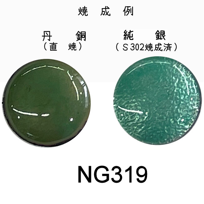 七宝釉薬 NG319 ピーコックグリーンミドル（玉ひすい） 20g