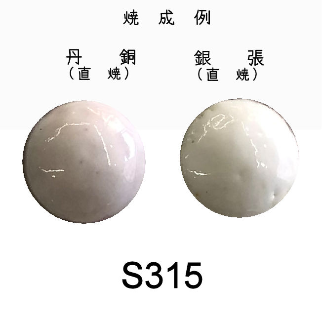 七宝工房くじゃく ECショップ / 七宝釉薬 S315 ノンクリヤー