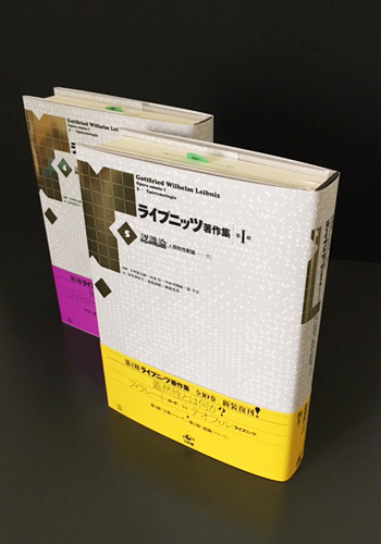 ライプニッツ著作集4、5 認識論 人間知性新論 上・下 ライプニッツ著作