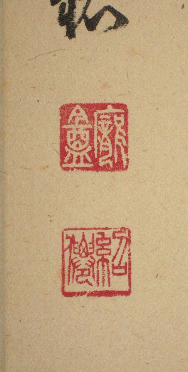 掛け軸 大徳寺 塔頭 総見院 山岸久祐 一期一会 紙本 希少 茶道具 掛軸 美品