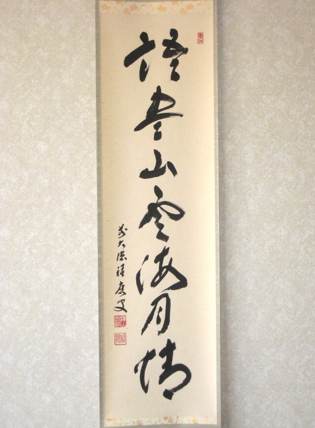 真筆】茶掛 紅爐一點雪◇大徳寺派 宝林寺 前大徳 福本積應 共箱