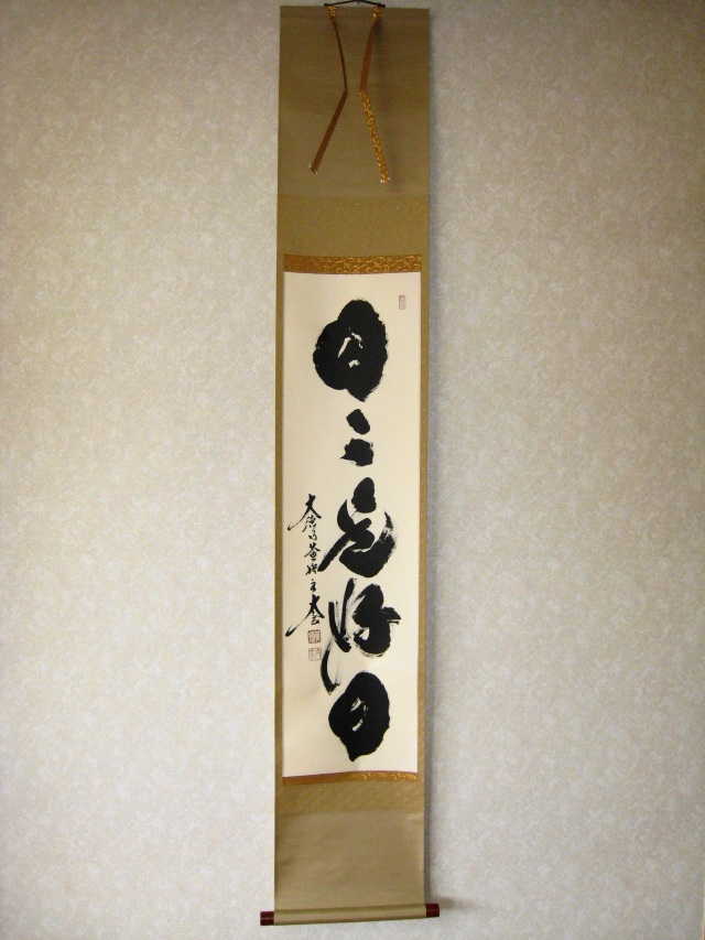 美品 掛け軸 黄梅院 小林太玄作 貝合雛画賛「桃花万家宴」共箱 茶道具