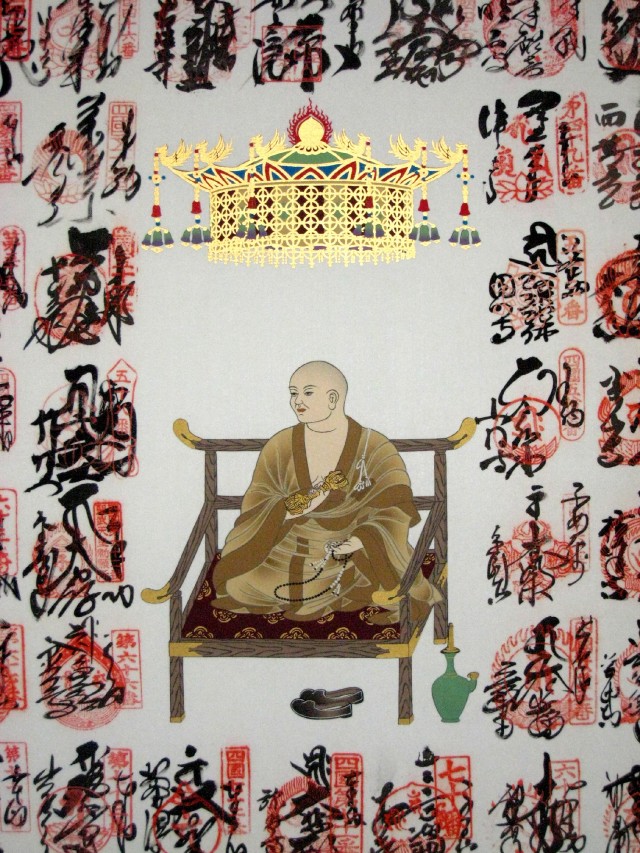 真作/四国八十八箇所霊場集印肉筆/八十八ヶ所/御札/布袋屋掛軸HE-824