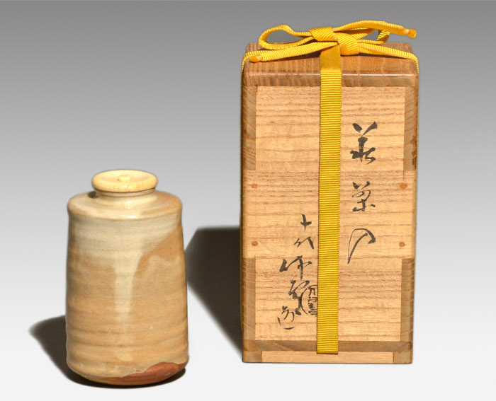 萩焼茶入 十代 三輪休雪(休和)作 仕覆2付 共箱 | 古美術ささき