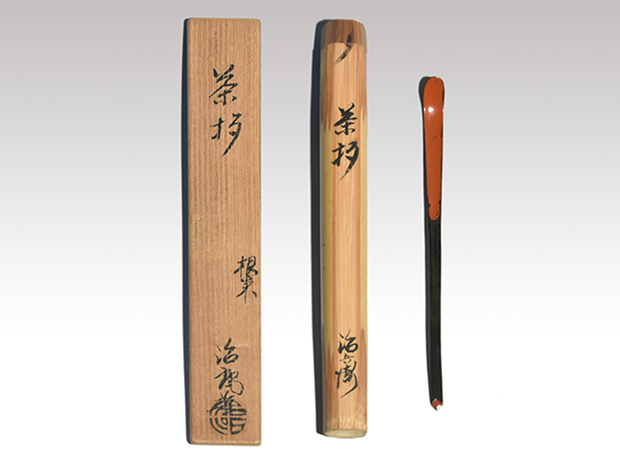 ☆ 二代 村瀬治兵衛 根来昔形 茶器 裏千家十五代鵬