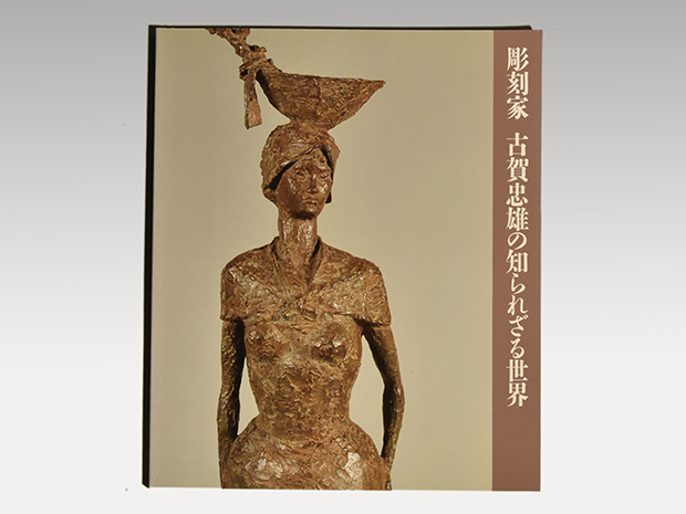 所載品 彫刻家 古賀忠雄(作) 「鶏舎の朝」 ブロンズ製 古賀晟鑑定書付