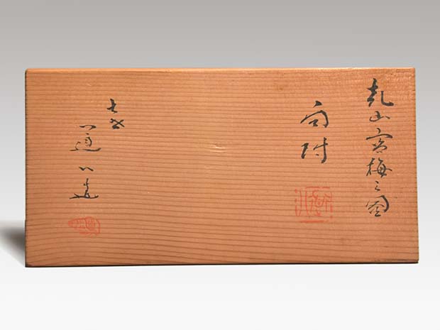 乾山写 梅の図向付 6客 七世 高橋道八(作) 共箱 | 古美術ささき