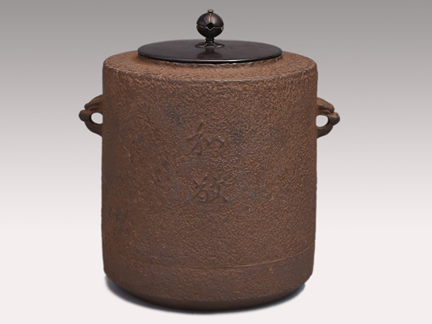 住吉地紋 筒釜 釜師 山本閑浄作 釜環付 お茶道具 鉄