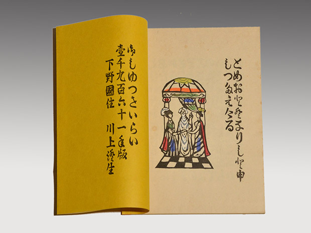 川上澄生（作）「雪のさんたまりや」1981年 限定100部 | 古美術ささき