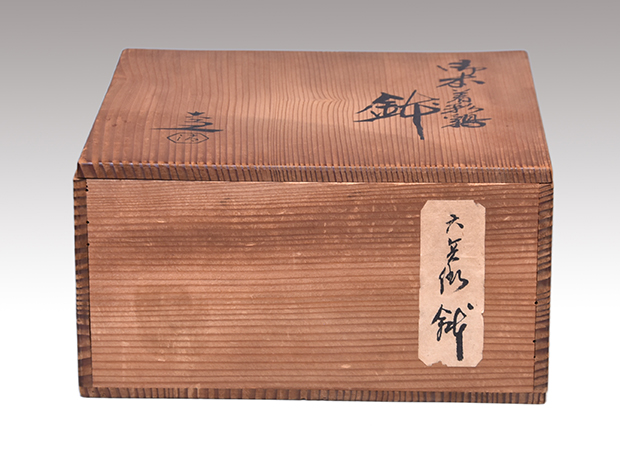 四代 清水六兵衛（造）黄瀬戸 竹蓋置 伝来写 箱書あり