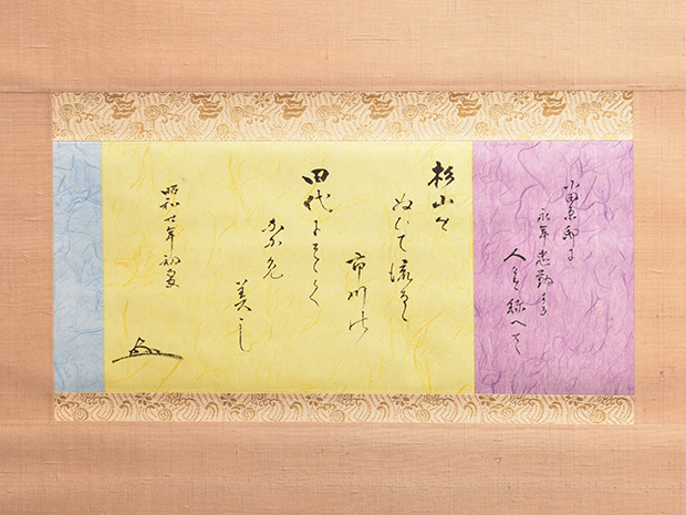 三行書 紙本軸 藤田 誠書 落款 印譜在 軸先細工軸先