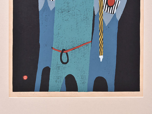 黒木周 版画 P.work NO.3 青色 1992年 レトロ サインあり 黒木周 版画