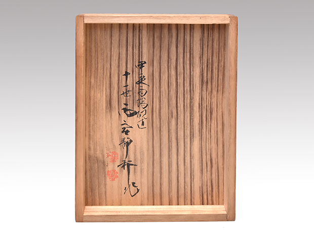 ⭕️雨端硯梅壽硯名工11代雨宮静軒未使用美品希少特殊価値高価