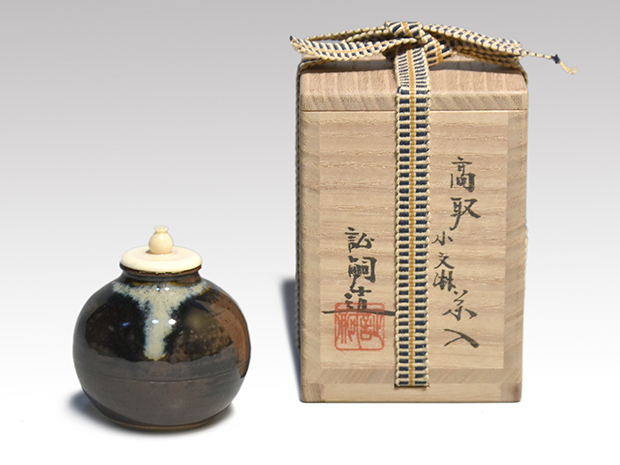 高取焼 小文琳茶入 堀野証嗣（造）共箱 象牙蓋 仕覆（荒磯緞子） | 古