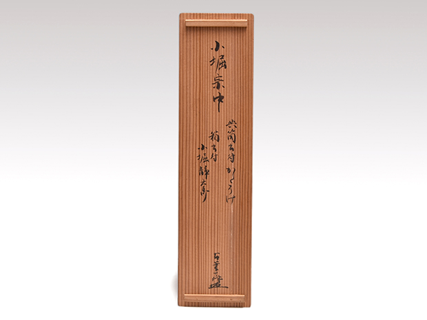 茶杓 小堀宗中 共筒 銘「かたそげ」 箱書付 小堀宗本 外箱 古筆了伴
