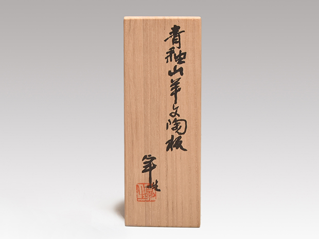 加藤卓男(作) 青釉山羊文陶板入りループタイ 共箱 人間国宝 | 古美術ささき