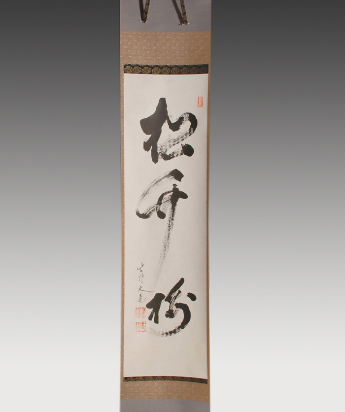 大徳寺511世管長 立花大亀自筆一行『曹源一滴水』共箱 大徳寺511世管長