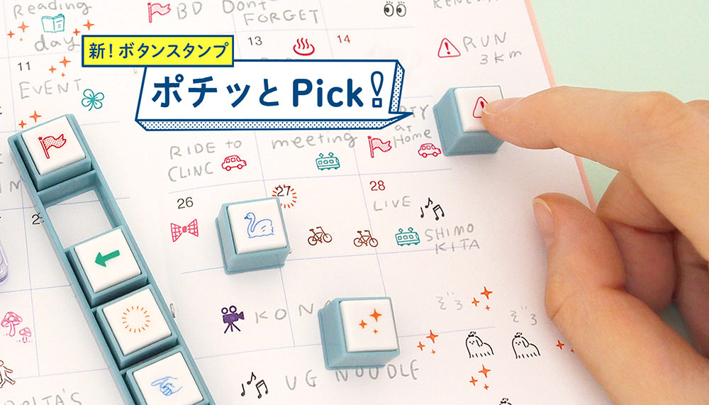 ポチッとPick!（ピック） 進化版ボタンスタンプ【新発売】 – KODOMO NO KAO